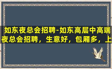 廊坊夜场招聘