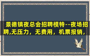 嘉兴KTV招聘